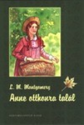Anne otthonra talál