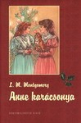 Anne karácsonya